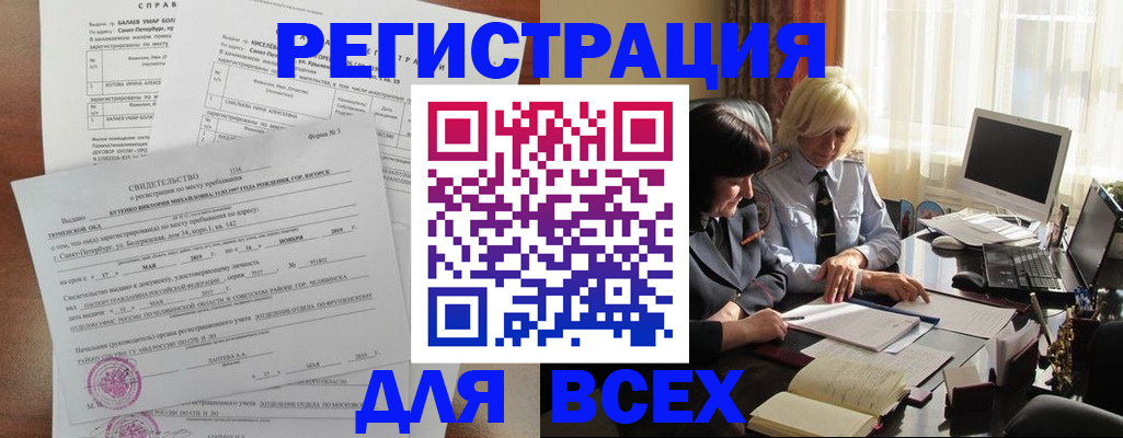 регистрация в Гвардейске
