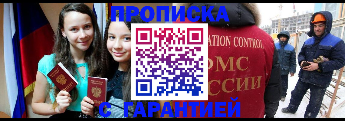 прописка паспорт в Гвардейске
