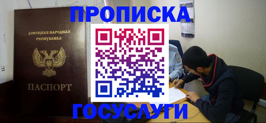 временная регистрация для школы в Гвардейске