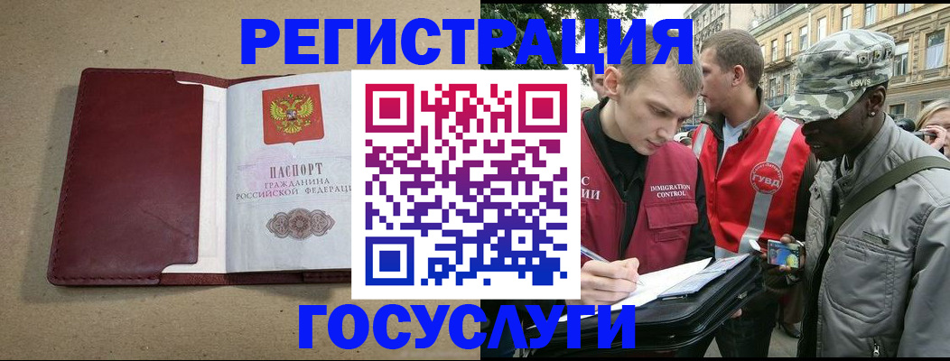 прописка в Гвардейске