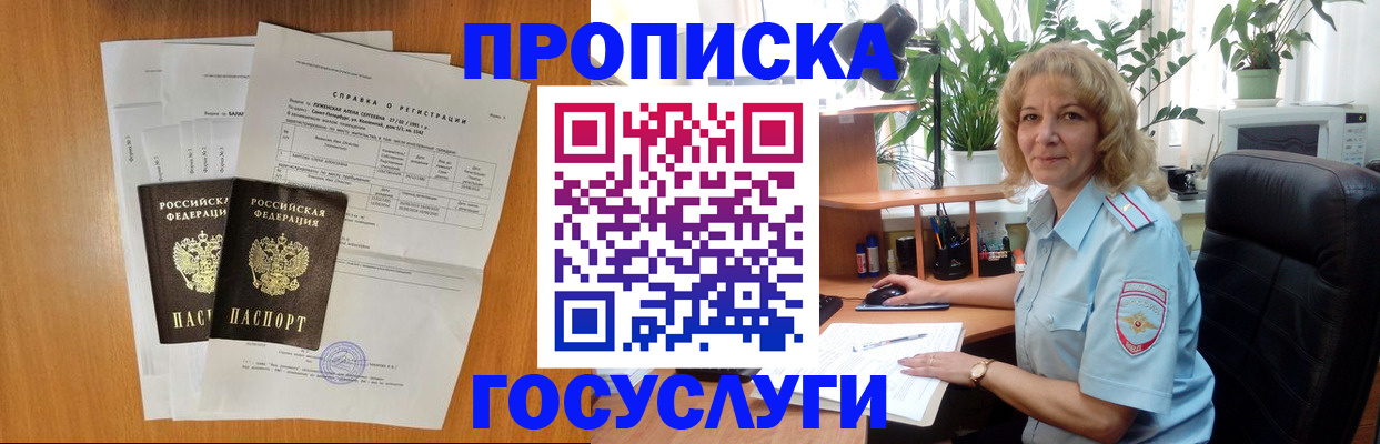 временная регистрация 2025 в Гвардейске